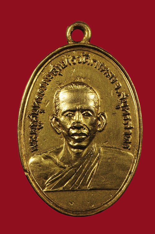 เหรียญพระครูสมุทรธรรมสุนทร (สุด สิริธโร) วัดกาหลง จ.สมุทรสาคร