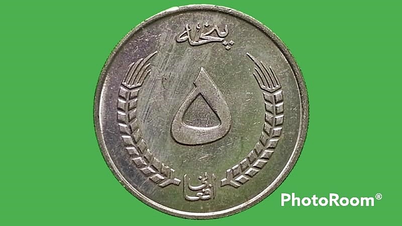 เหรียญ เงินตรา ประเทศ อัฟกานิสถาน Afghanis 1973