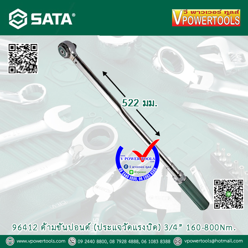 SATA ด้ามขันปอนด์ (ประแจวัดแรงบิด) ⬇️⤵️สินค้ามีตัวเลือก