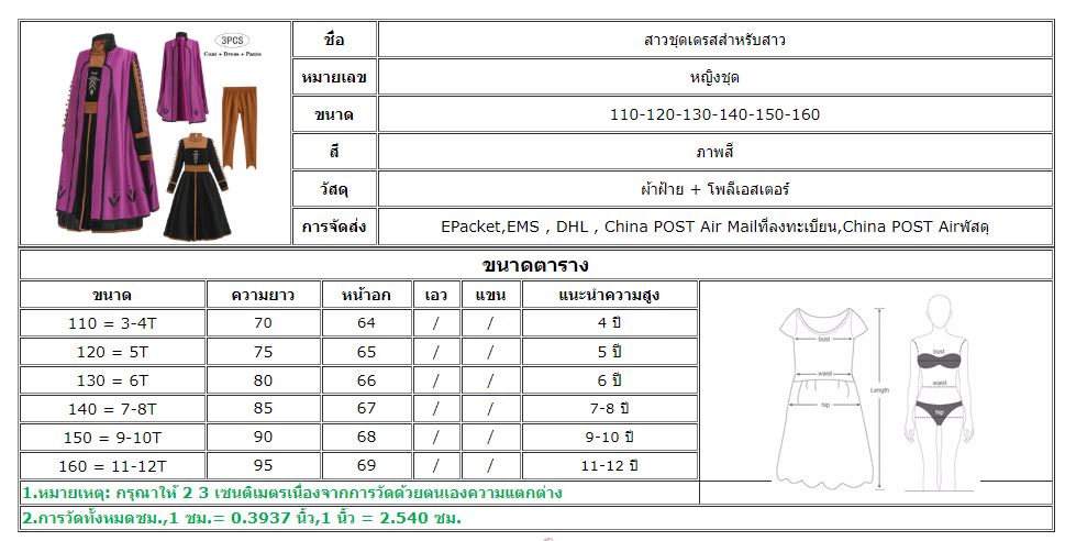 เดรสเจ้าหญิง โฟเซ่น เดรสสีน้ำตาล พร้อมเลกกิ้งและผ้าคลุม