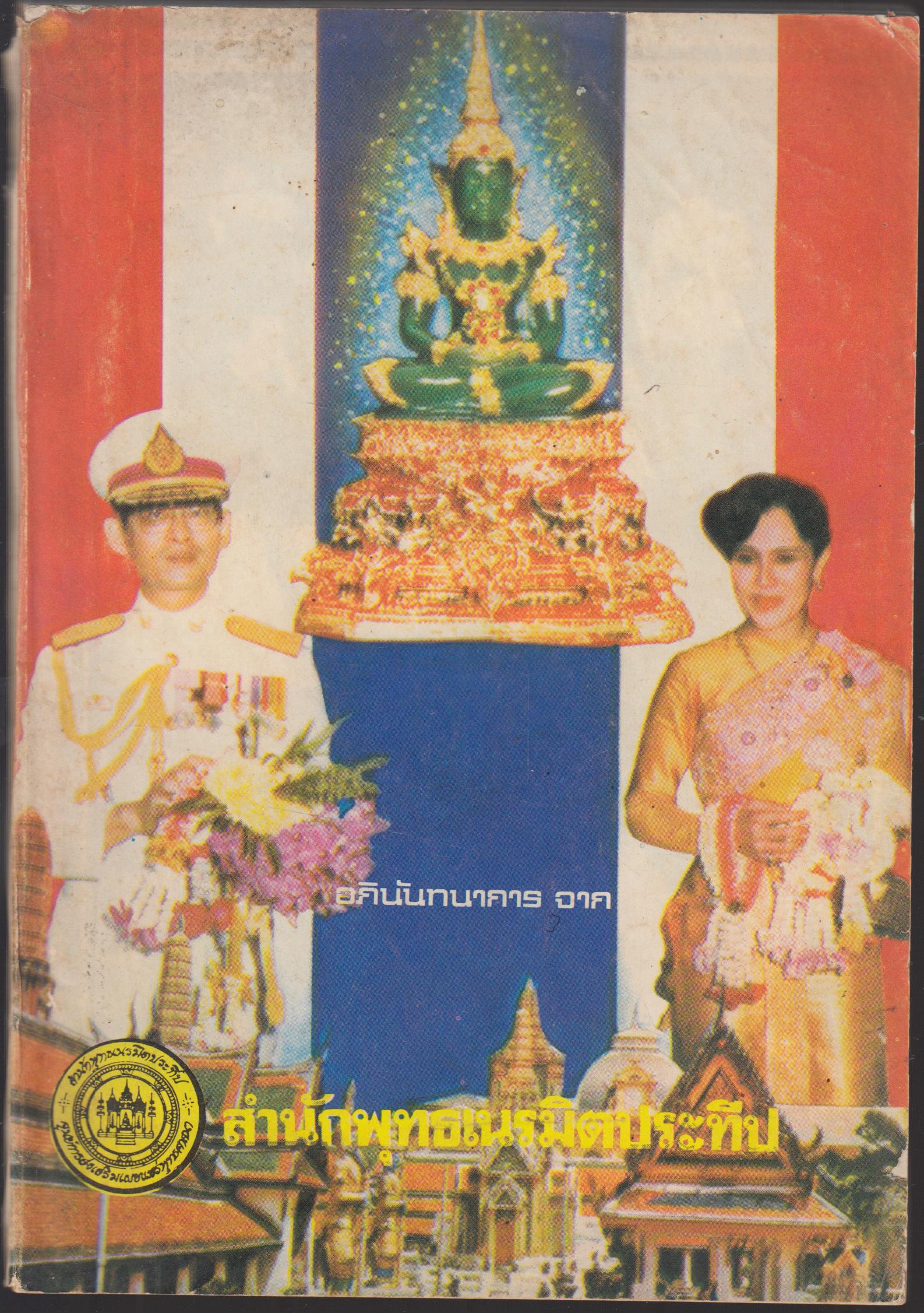 ประวัติโดยสังเขป