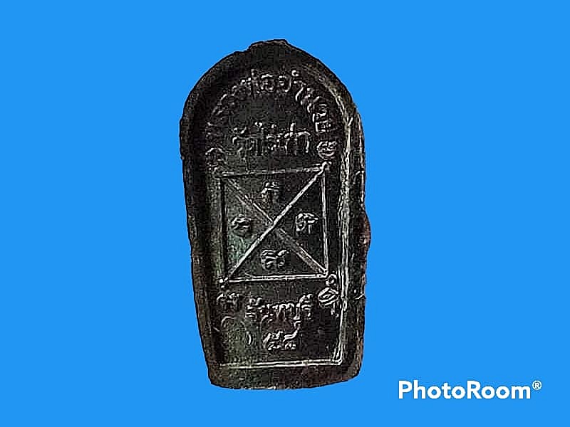 พระนาคปรกใบมะขาม หลวงพ่ออำนวย วัดไร่เก่า จ.จันทบุรี