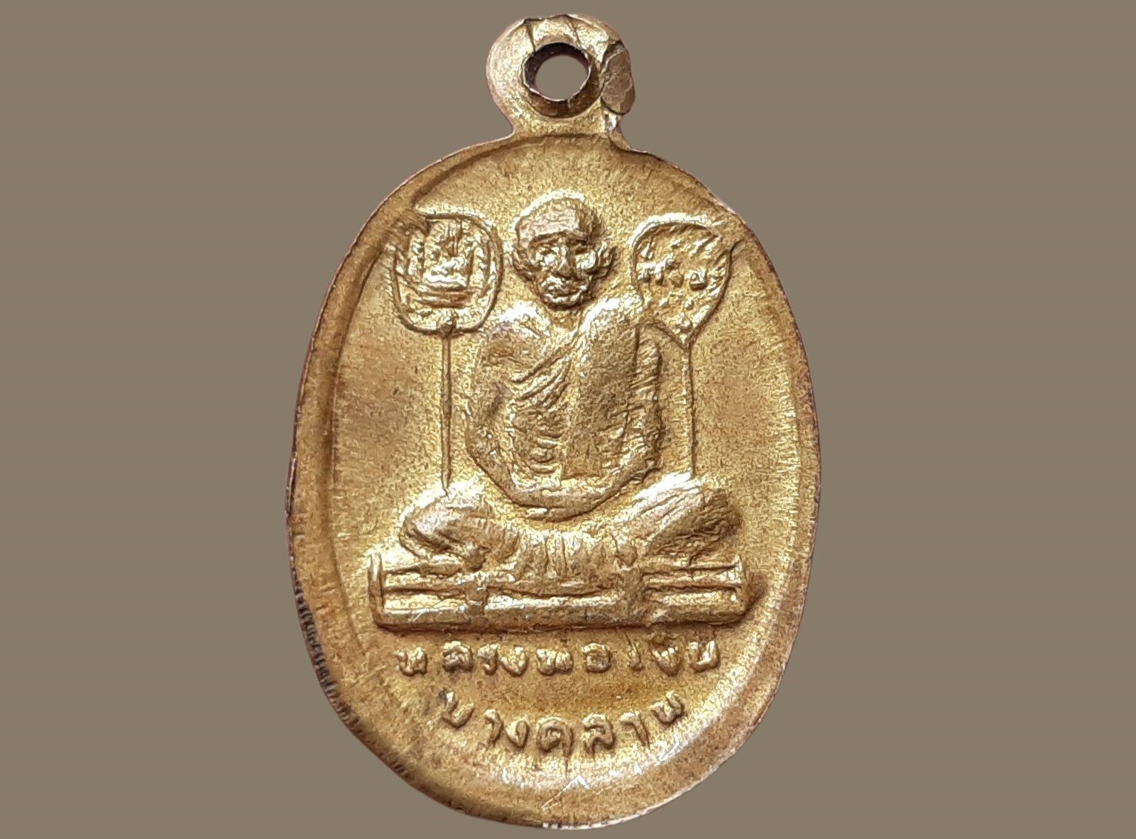 เหรียญ พระพุทธชินราช หลัง หลวงพ่อเงิน วัดบางคลาน จ.พิจิตร ปี 2511 เนื้อทองฝาบาตร