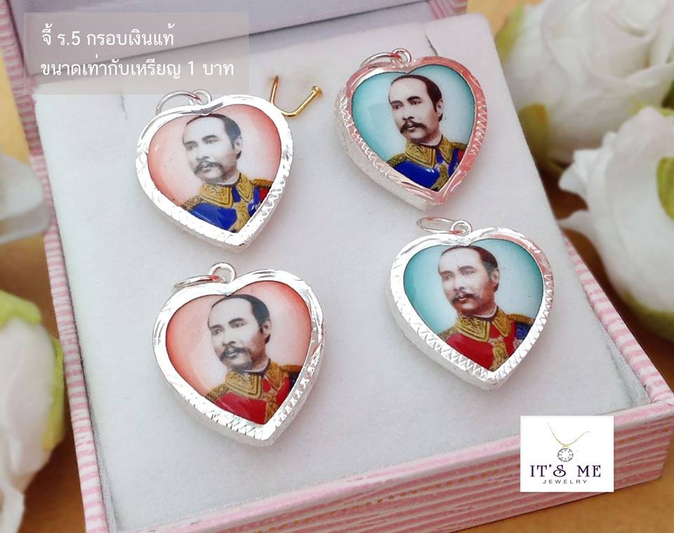 จี้เงินแท้ รัชกาลที่ 5 รูปหัวใจ (ตัวเรือนเงินแท้) ขนาดเท่าเหรียญ 1 บาท