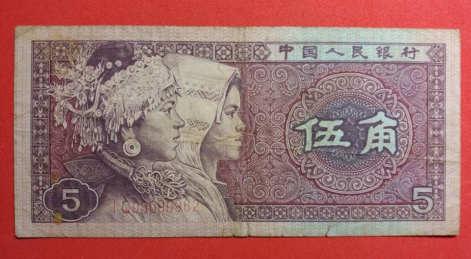 ธนบัตร ประเทศ จีน