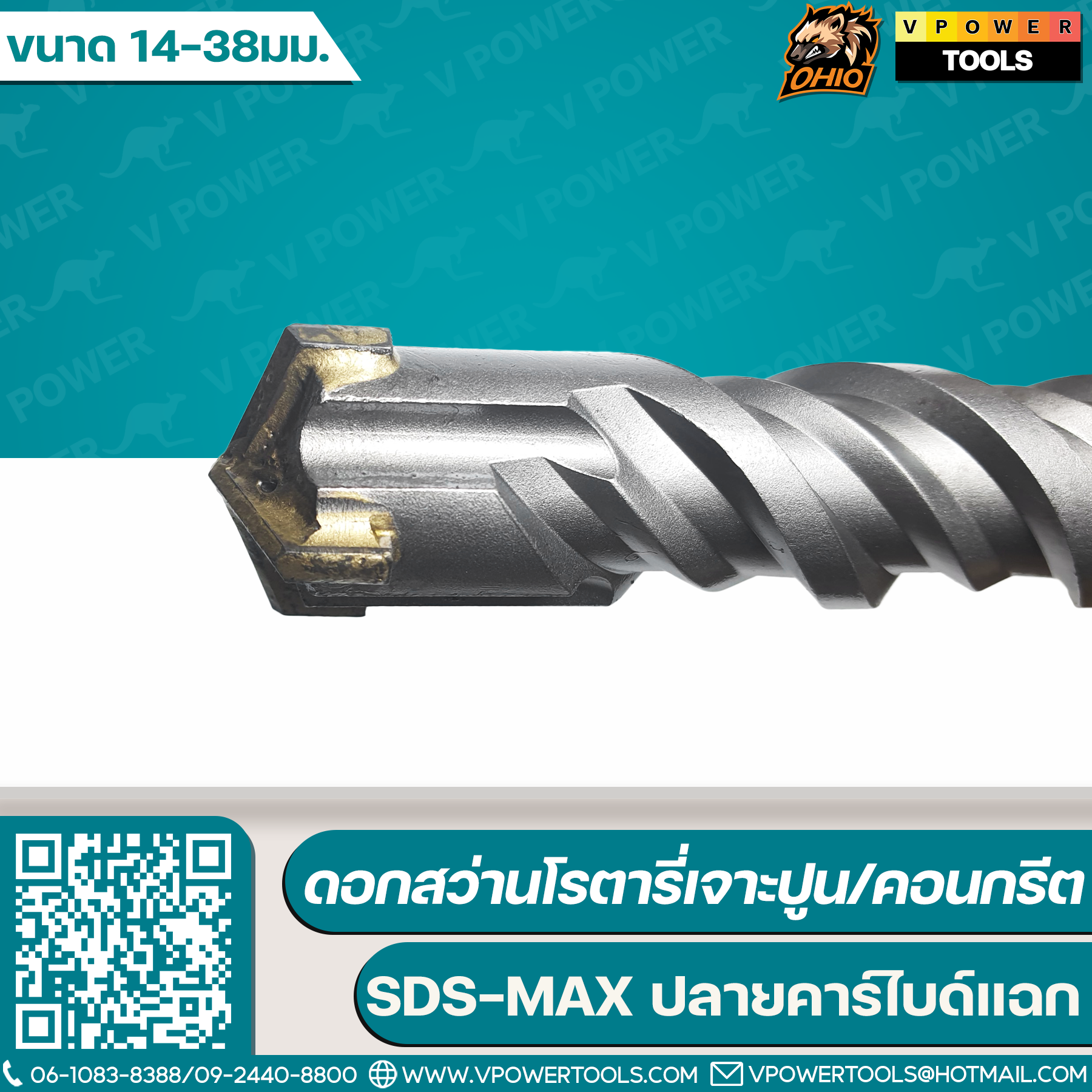 OHIO ดอกสว่านโรตารี่เจาะปูน/คอนกรีต SDS-MAX ขนาด 14-38มม. (ปลายคาร์ไบด์แฉก) (สินค้ามีตัวเลือก)