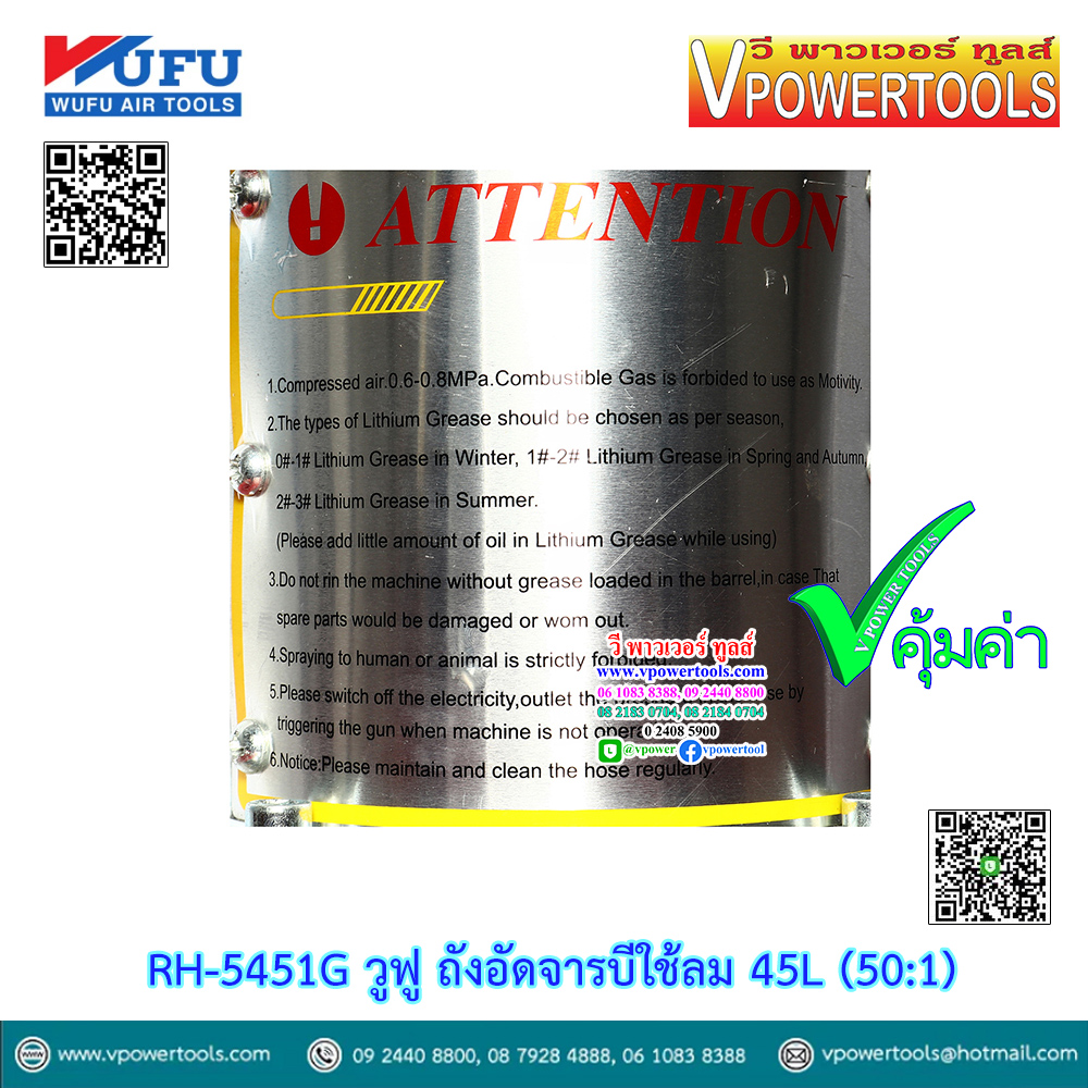 WUFU RH-5451G วูฟู ถังอัดจาระบีใช้ลม 45L (50:1)