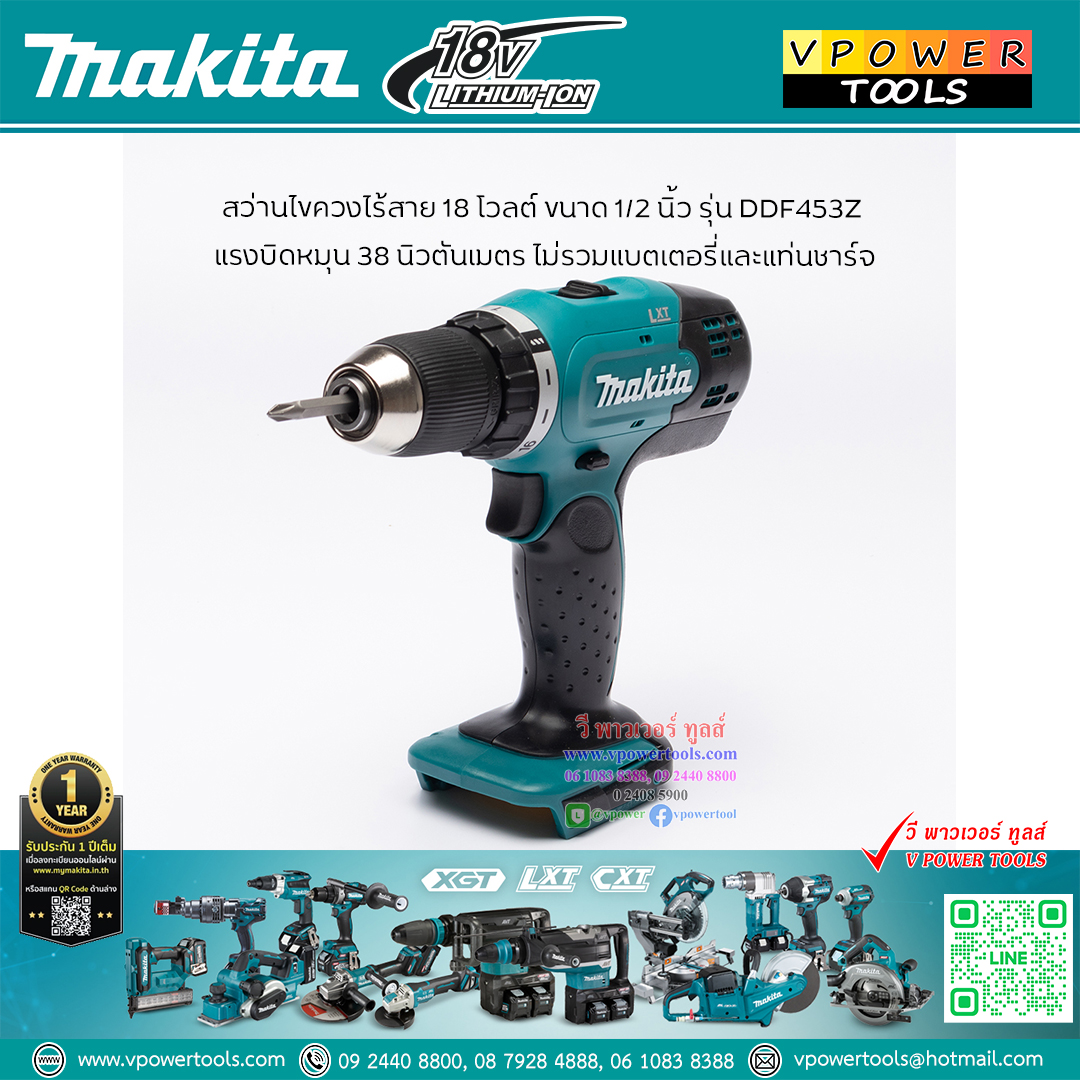 Makita DDF453Z สว่านไขควงไร้สาย 18V. (เฉพาะตัวเครื่อง ไม่รวมแท่นชาร์จ และแบตเตอรี่)