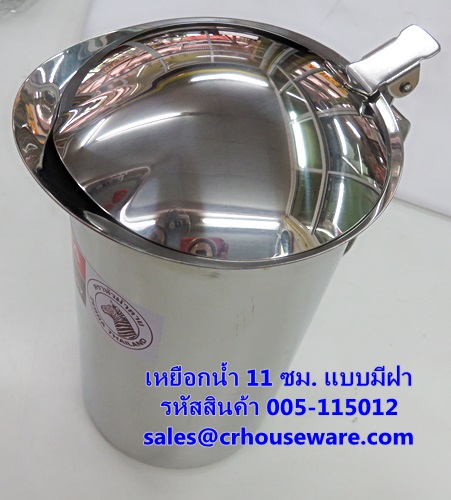 เหยือกน้ำสเตนเลส 11 ซม. มีฝา รหัสสินค้า 005-115012
