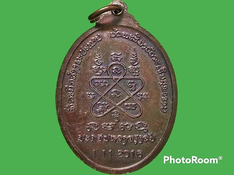เหรียญพระพุทธเจริญสุข วัดเจริญสุขาราม จ.สมุทรสาคร