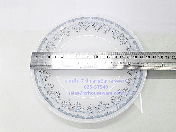 จานกลมตื้น 7 นิ้ว เนื้อมุก ลายซิลเวอร์สตาร์ Code : 025-ST540