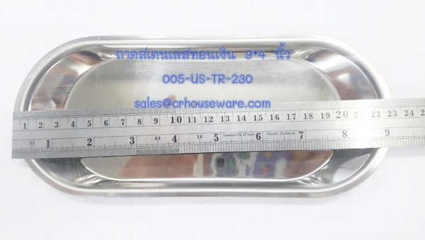 ถาดสเตนเลสทอนเงิน 9*4 นิ้ว Code ; 005-US-TR-230
