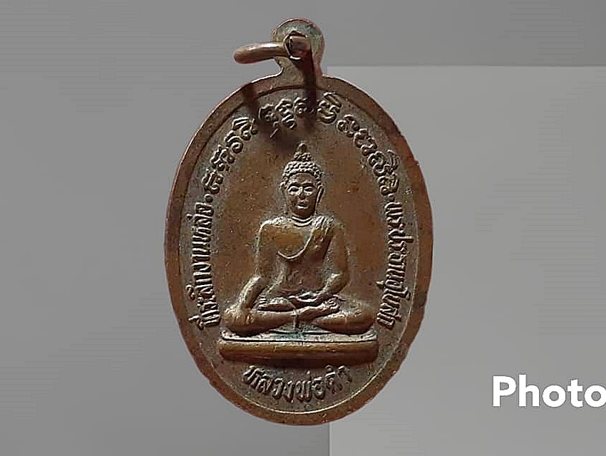 เหรียญ หลวงพ่อชม วัดกำแพงเหนือ จ.ราชบุรี