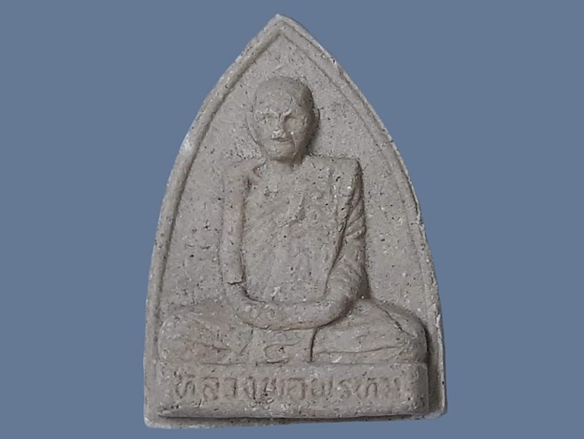 รูปเหมือนเตารีด หลวงพ่อพรหม วัดช่องแค เนื้อผง ยันต์สิบ