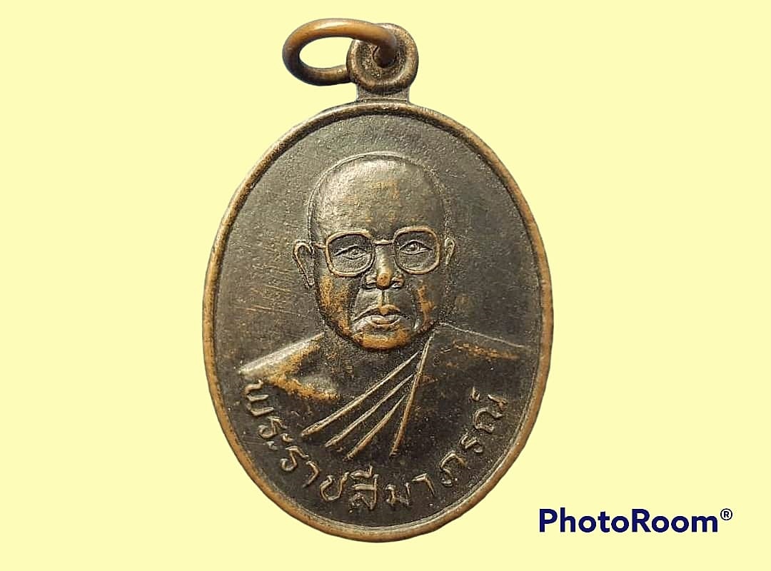 เหรียญ พระราชสีมาภรณ์ (พุ่ม กิตฺติสาโร) (ชั้นยศ ปี 2501 พระราชาคณะชั้นราช) วัดพระนารายณ์มหาราช จ.นครราชสีมา หลัง อัฐบริขาร เนื้อทองแดง
