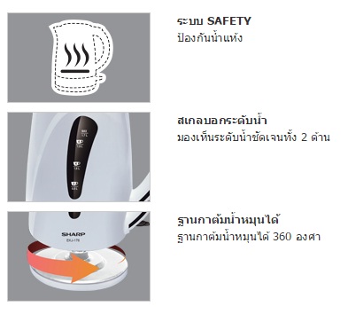 Sharp กาต้มน้ำไฟฟ้า ขนาด 1.7 ลิตร รุ่น EKJ-176