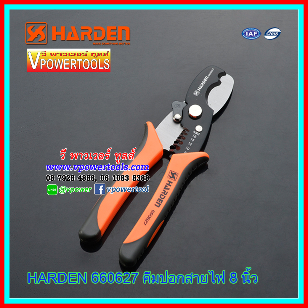 HARDEN คีมตัดและปอกสายไฟ 8" (AWG 8-16) รุ่น 660627