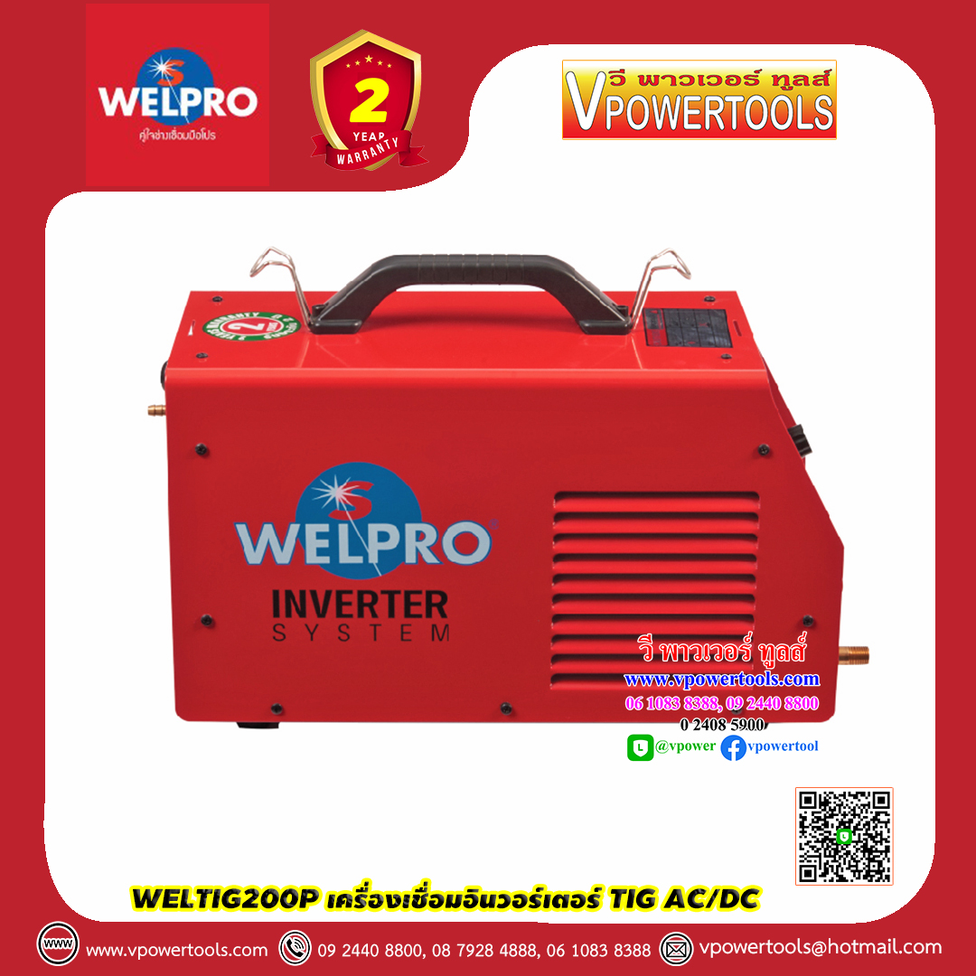 WELPRO WELTIG200P AC/DC เครื่องเชื่อมอินเวอร์เตอร์ 220V เชื่อมอลูมิเนียม, เหล็ก, สแตนเลส, ทองแดง รับประกัน 3ปี