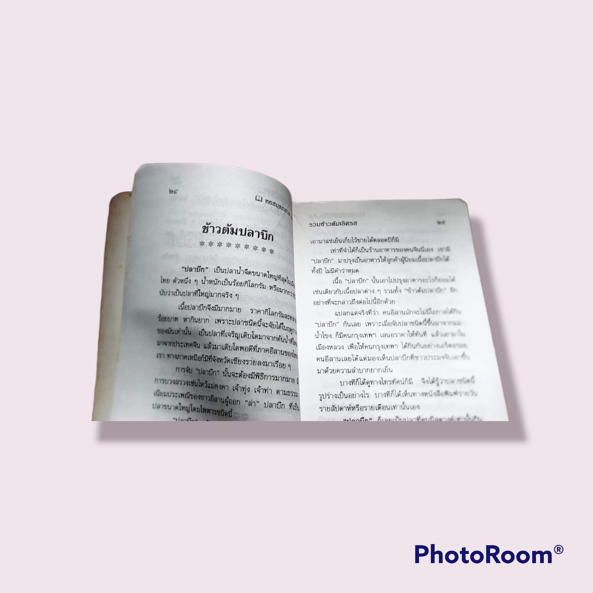 รวมสูตร ข้าวต้มเลิศรส