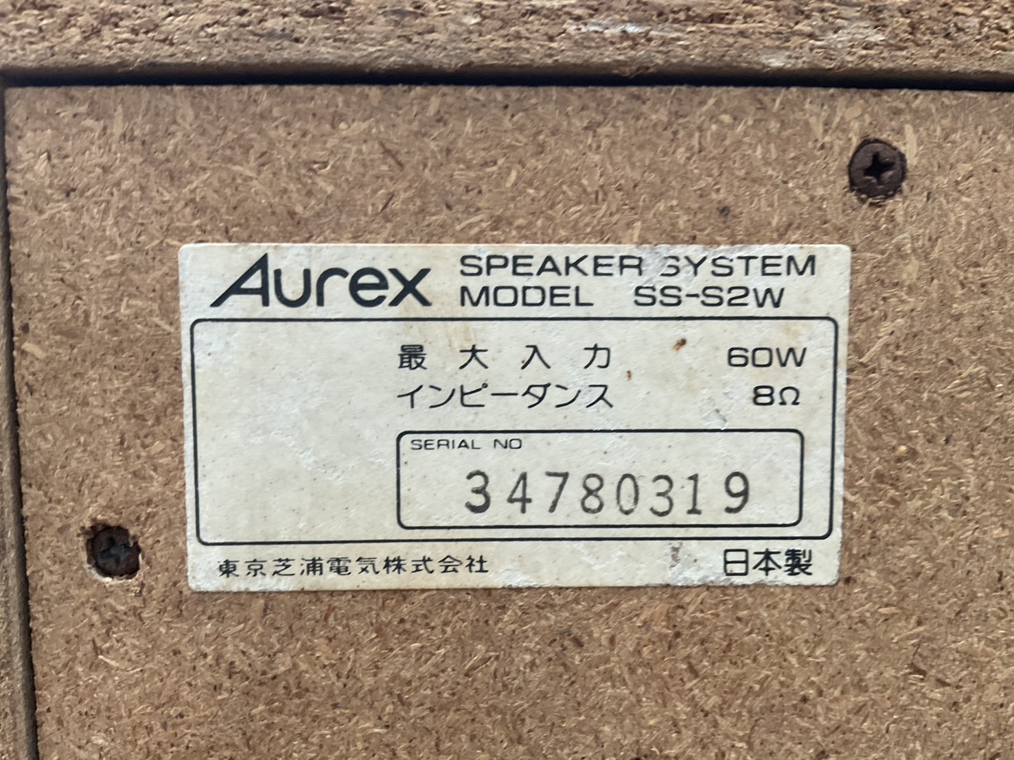 ลำโพง Aurex : SS-S2W