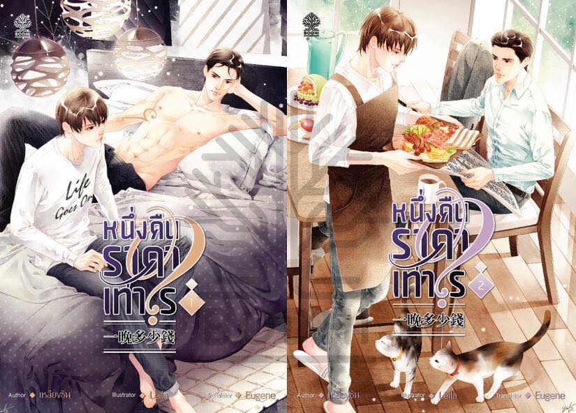 หนึ่งคืนราคาเท่าไร? By เหลียงซิน มัดจำ 550 ค่าเช่า 110b.
