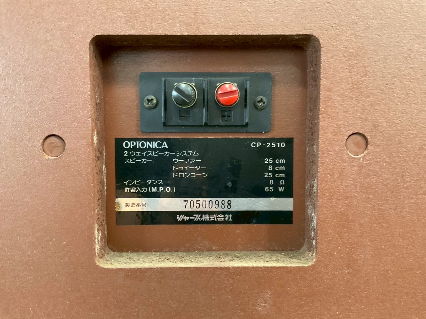 ลำโพง OPTONICA : CP-2510 สินค้าไม่พร้อมใช้งาน(ต้องซ่อม)