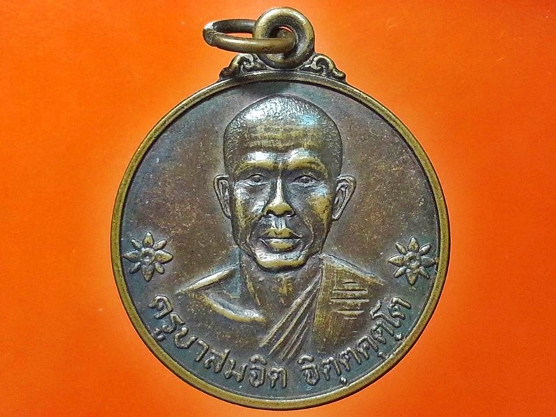 เหรียญ ครูบาสมจิต จิตตคุตโต วัดป่าสุคันธรรมราช (วัดสะแล่ง) อ.ลอง จ.แพร่