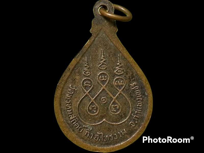 เหรียญ พระอาจารย์ วีรพัฒน์ ฐานจาโร(ทุเรียน) วัดพรหมสถิตย์ อ.ไทรงาม จ.กำแพงเพชร