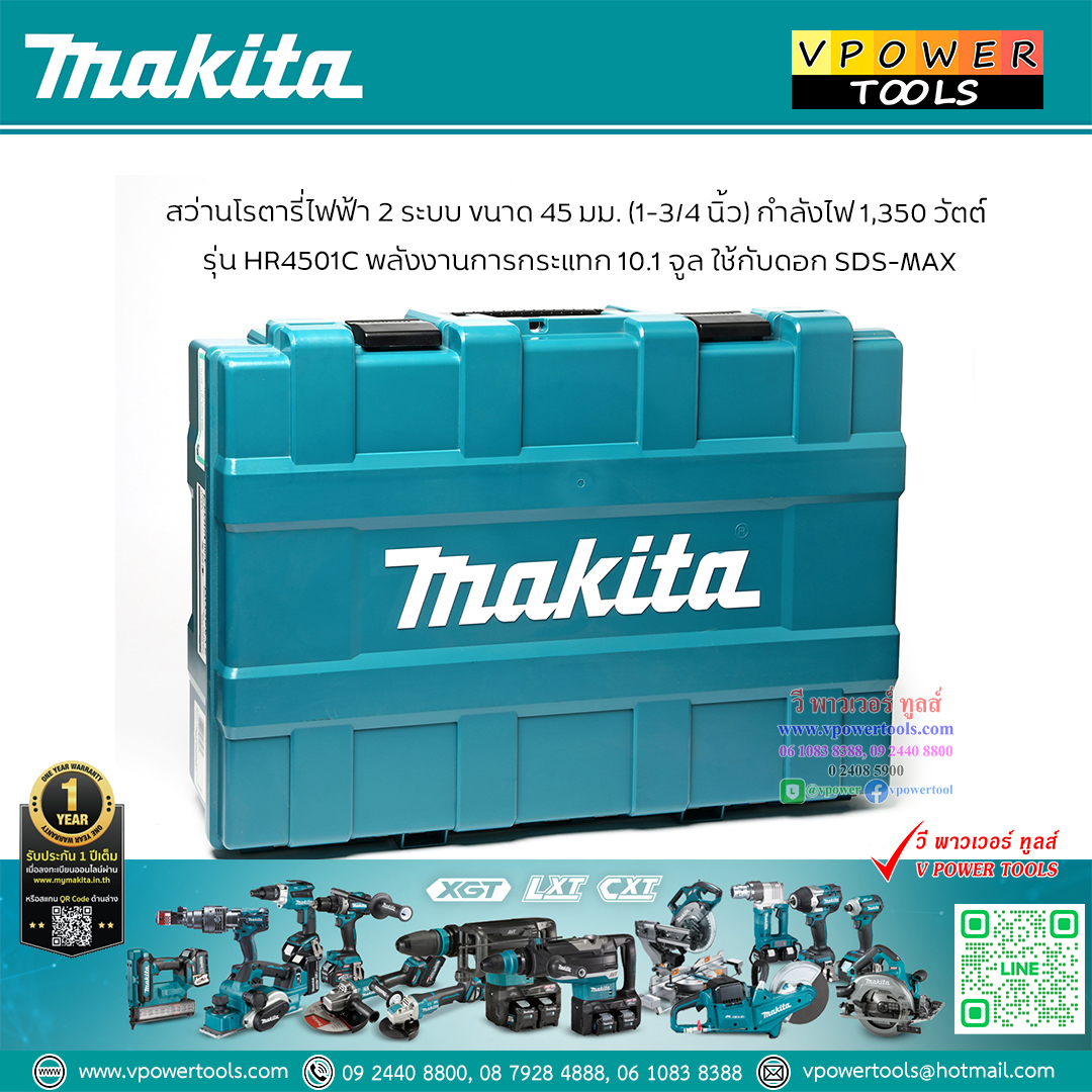 Makita HR4501C มากีต้า สว่านเจาะปูนโรตารี่ 45 mm (1-3/4") SDS-MAX