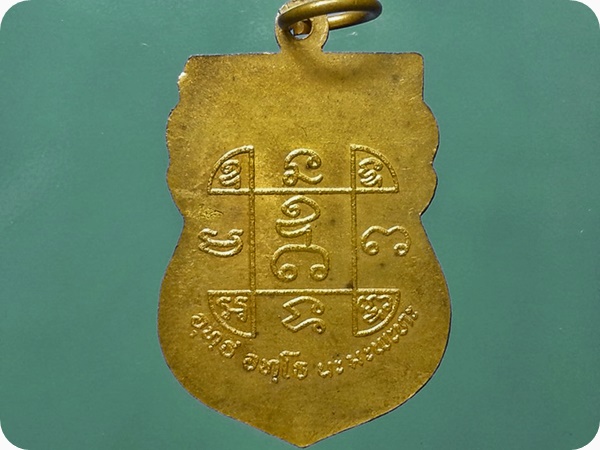 เหรียญ หลวงพ่อเปียก วัดนาสร้าง จ.ชุมพร