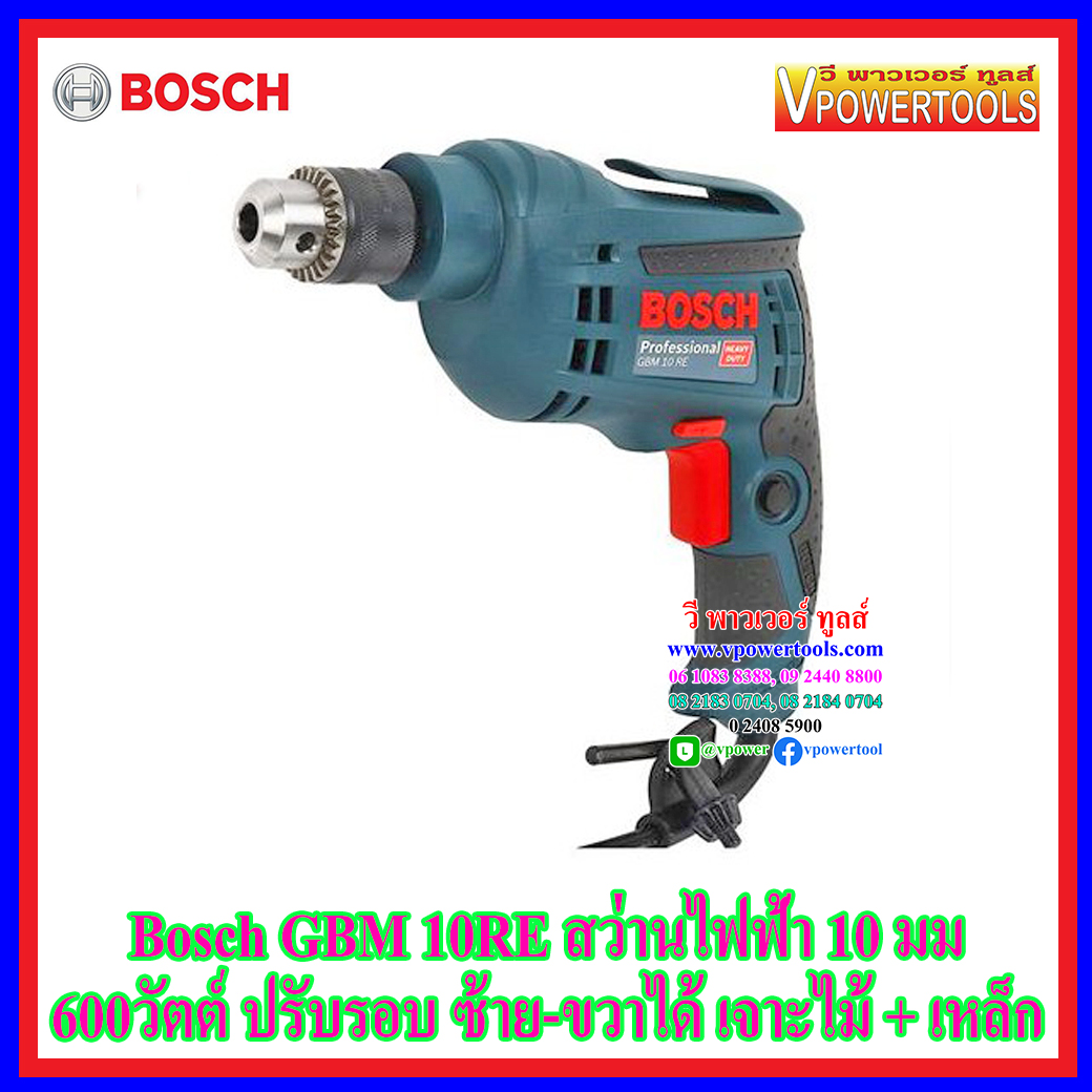 Bosch GBM10RE สว่านไฟฟ้า Heavy Duty 450วัตต์ 1-10มม. ปรับรอบ ซ้าย-ขวาได้