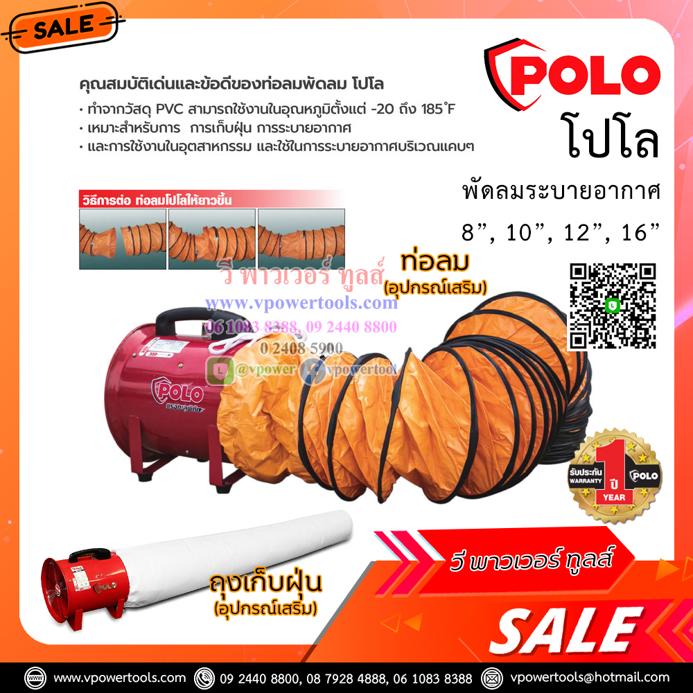 POLO พัดลมระบายอากาศ 8", 10", 12", 16", 20", 24" (พัดลมถ่ายเทอากาศ SHT) ⬇️⤵️สินค้ามีตัวเลือก