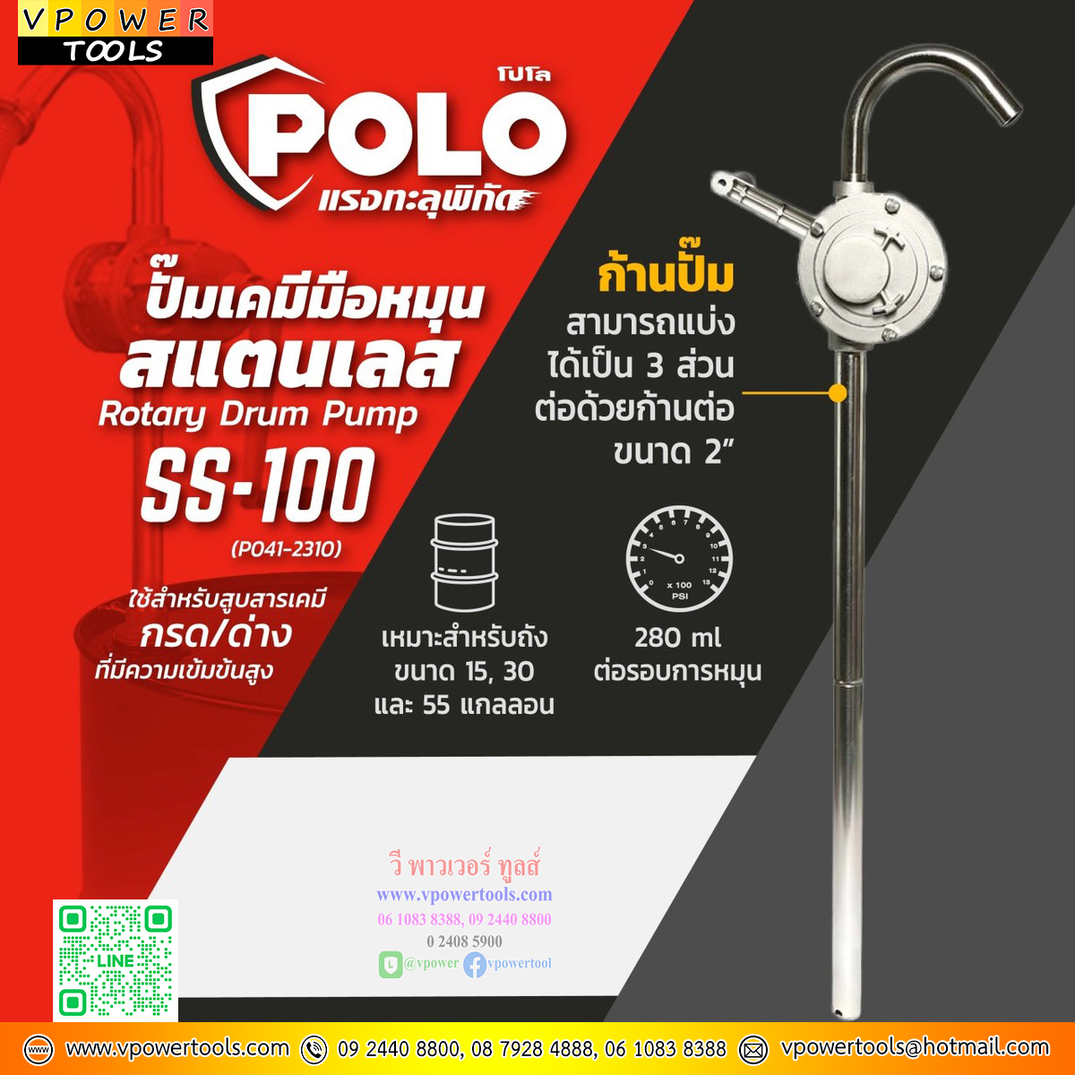 POLO SS-100 ปั๊มสูบน้ำมันมือหมุน ปั๊มเคมีมือหมุนสแตนเลส (280มล.ต่อรอบการหมุน) (เทียบเคียง RP-300)