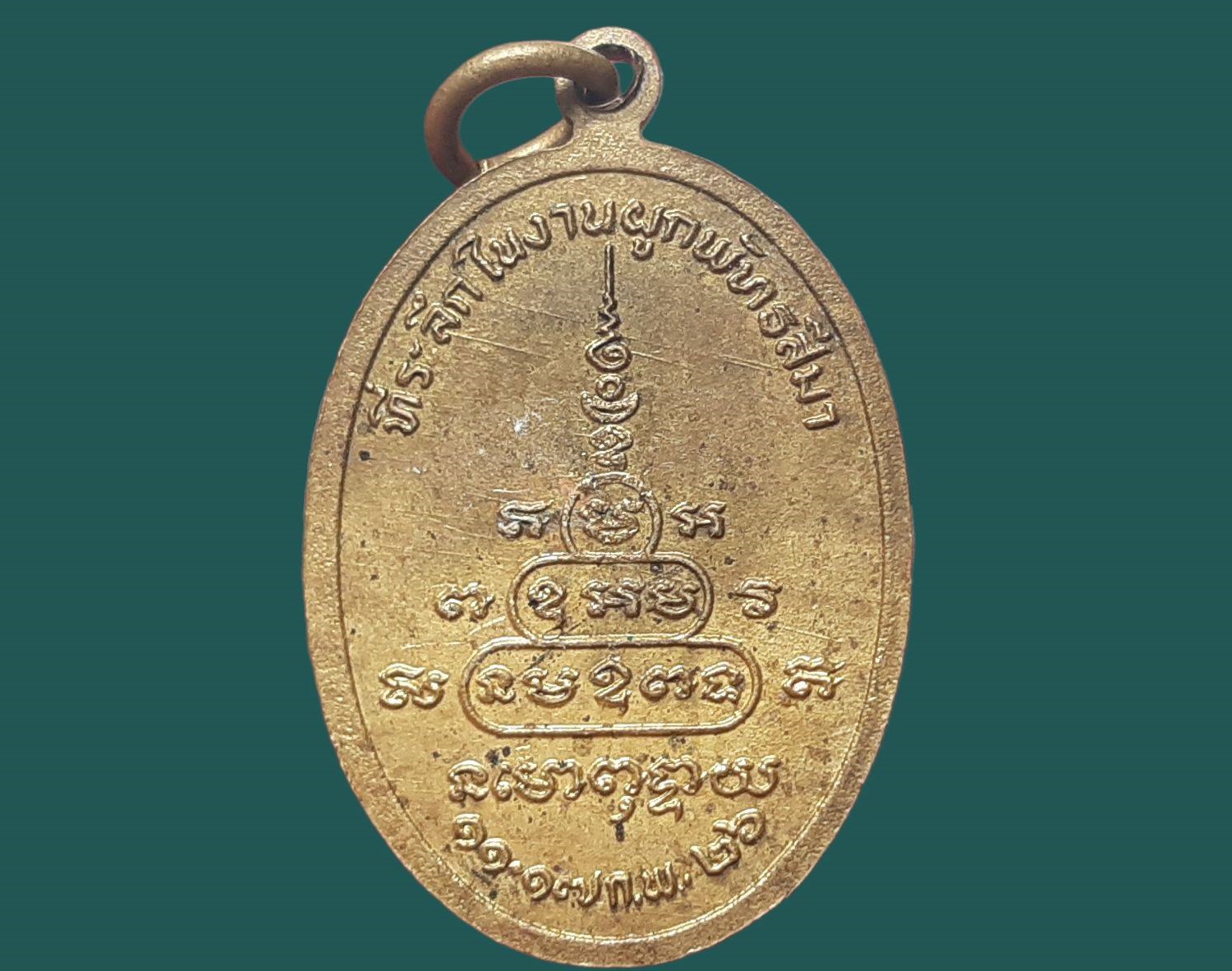 เหรียญ พระครูไกร วัดโคกลำดวน นครนายก เนื้อทองแดงกะหลั่ยทอง ที่ระลึกในงานผูกพัทธสีมา ปี ๒๕๒๖