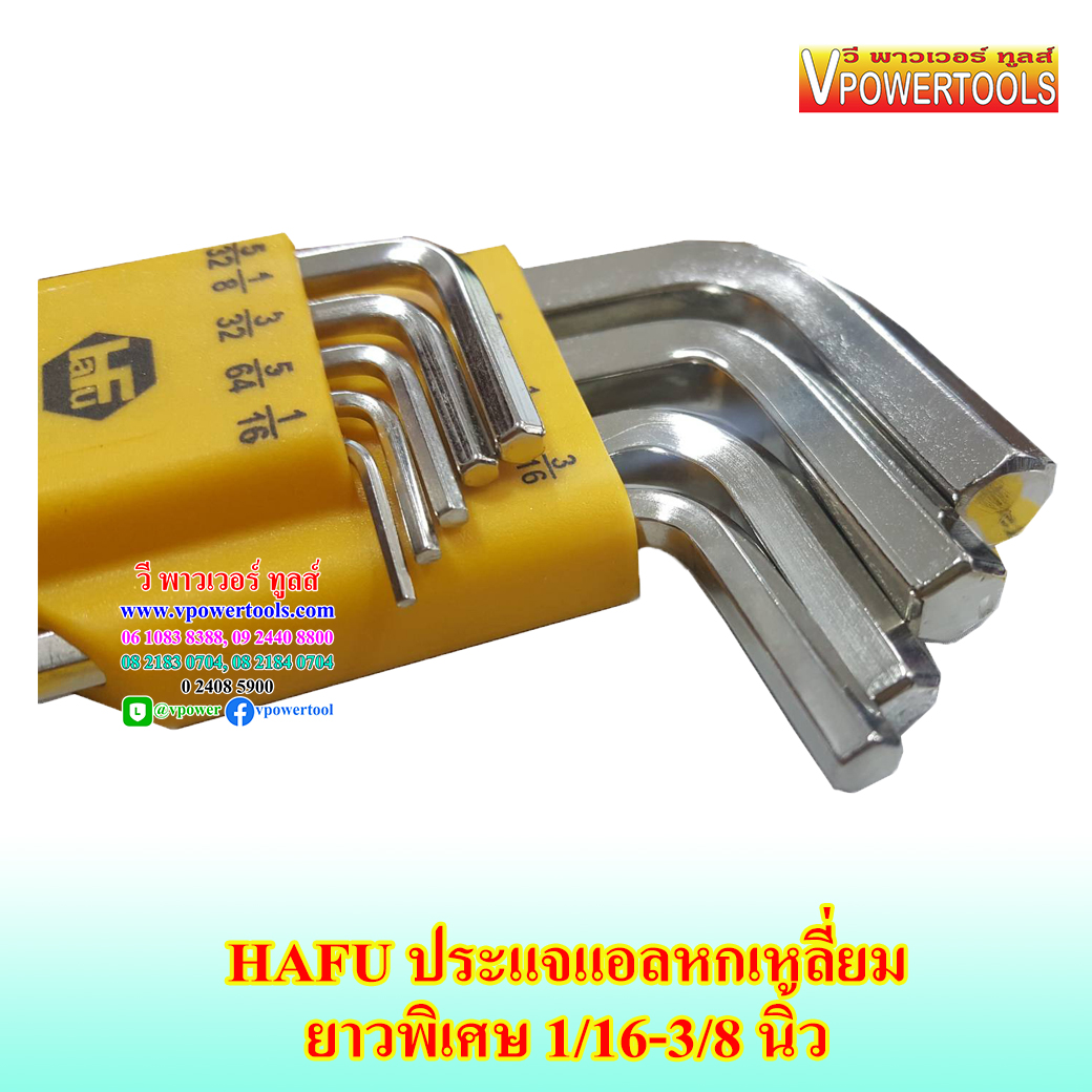 HAFU ประแจหกเหลี่ยมยาวพิเศษ ขนาด 1/16-3/8 นิ้ว 9ตัวชุด (หุน)