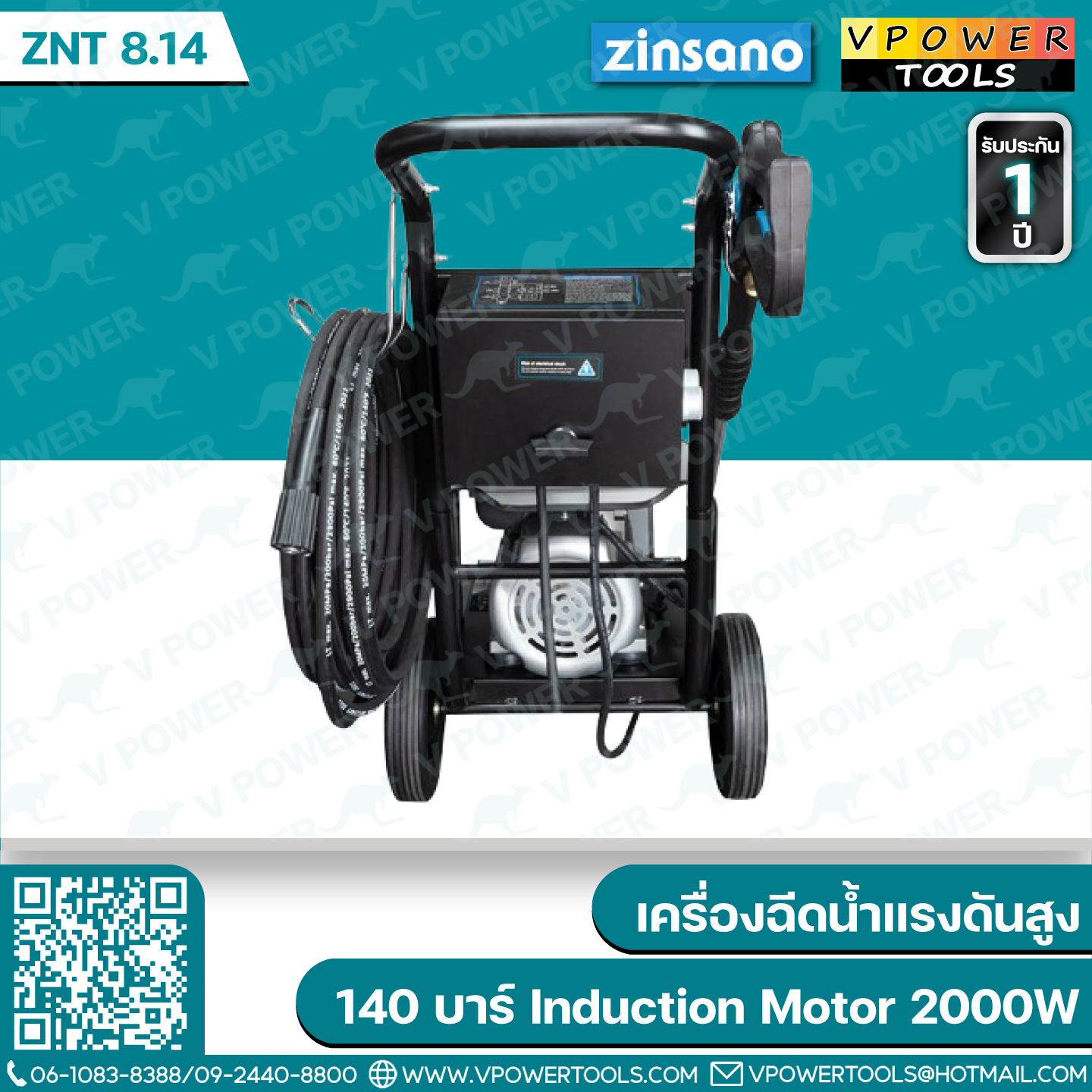 Zinsano ZNT 8.14 เครื่องฉีดน้ำแรงดันสูง 140 บาร์ ระบบ Induction Motor 2000W (ใช้ GEN 3แทน)