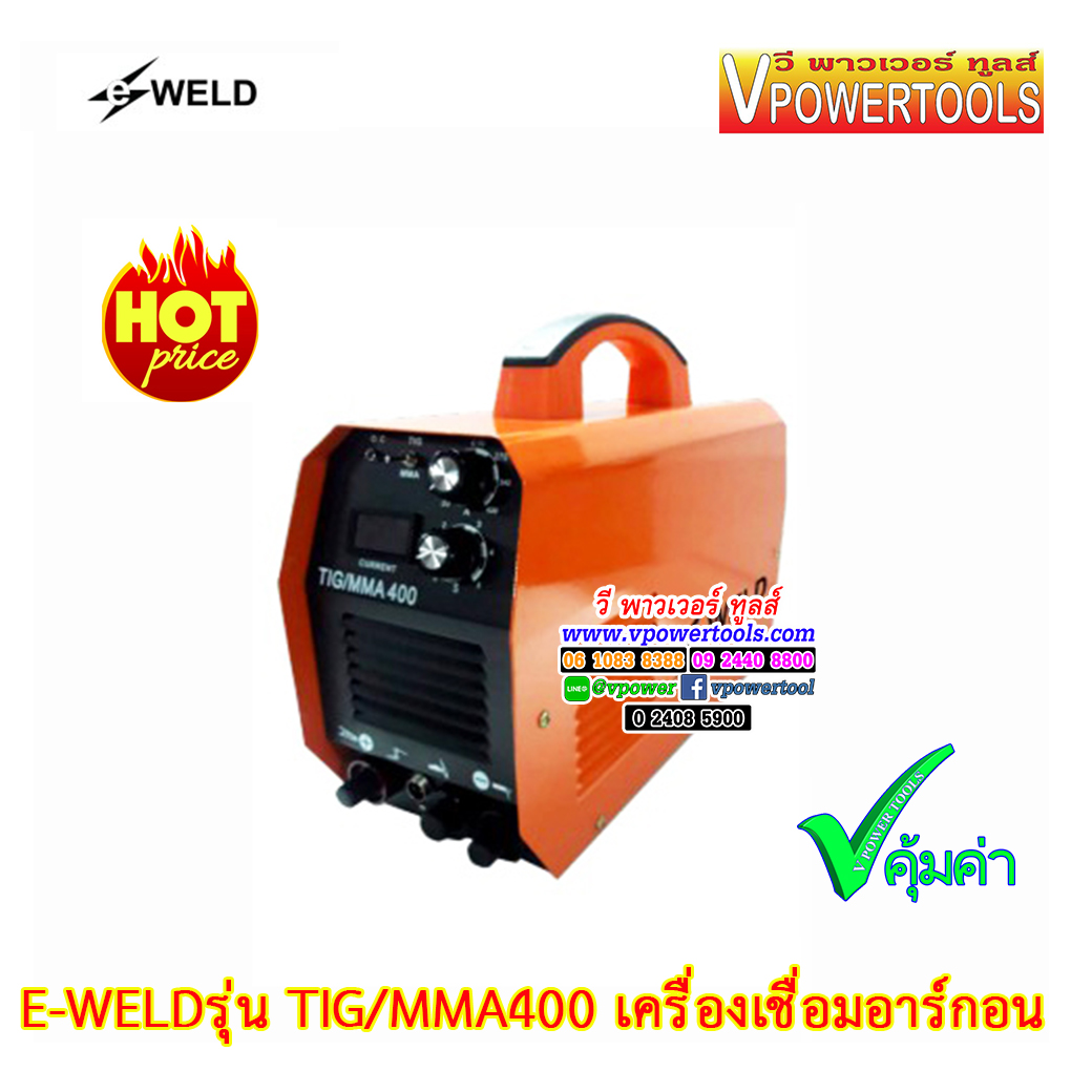 E-WELD เครื่องเชื่อม เครื่องเชื่อมอาร์กอน TIG/MMA/CUT