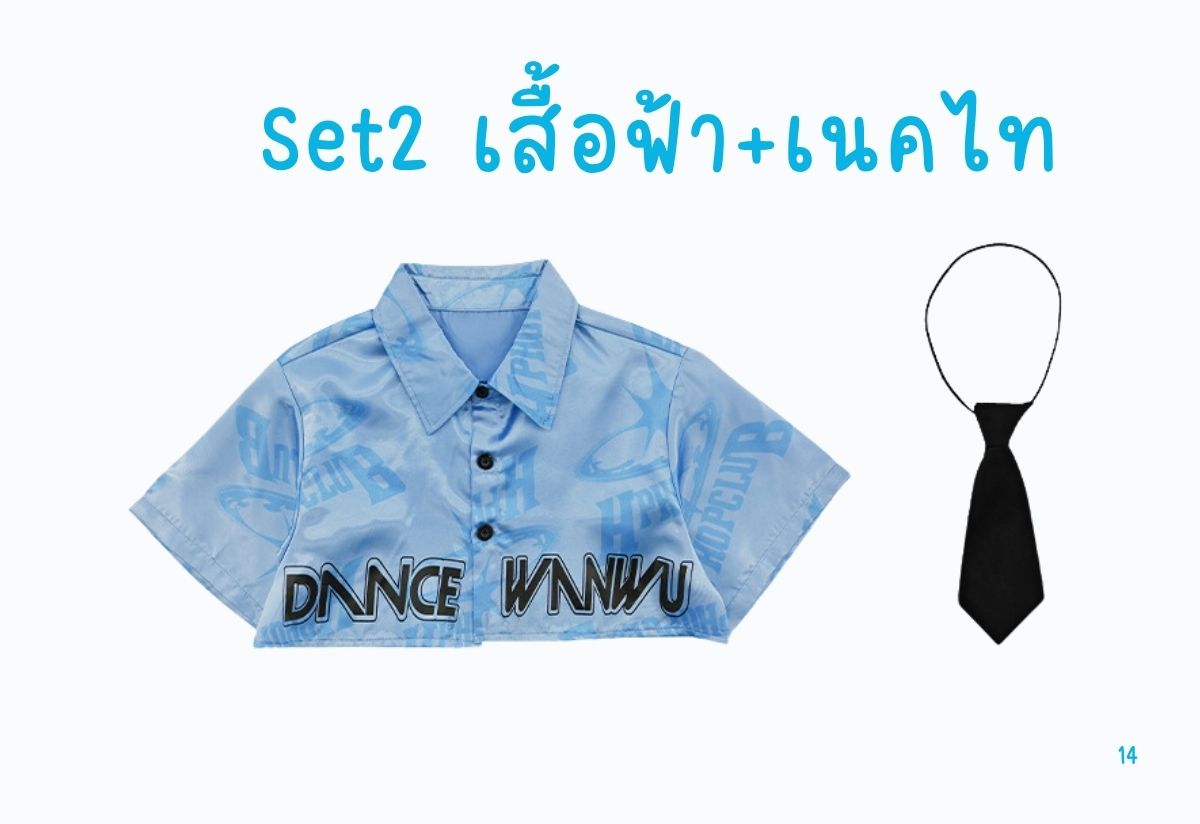 ชุดเต้น เสื้อเชิ้ตฟ้า+กางเกง/กระโปรง