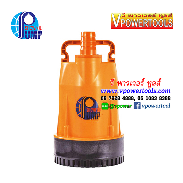 SHOWFOU GF-370 ปั๊มไดโว่ ดูดน้ำสะอาด โชว์ฟู รุ่นปลาทอง (ธรรมดา) ท่อ 1 1/2" 200V 370W.ไม่มีลูกลอย