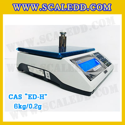 เครื่องชั่งน้ำหนักดิจิตอล พิกัดน้ำหนัก 6กิโลกรัม ยี่ห้อ CAS รุ่น ED-H ความละเอียด 0.2g (เครื่องชั่งผ่านตรวจรับรองจากสำนักชั่งตวงวัด)