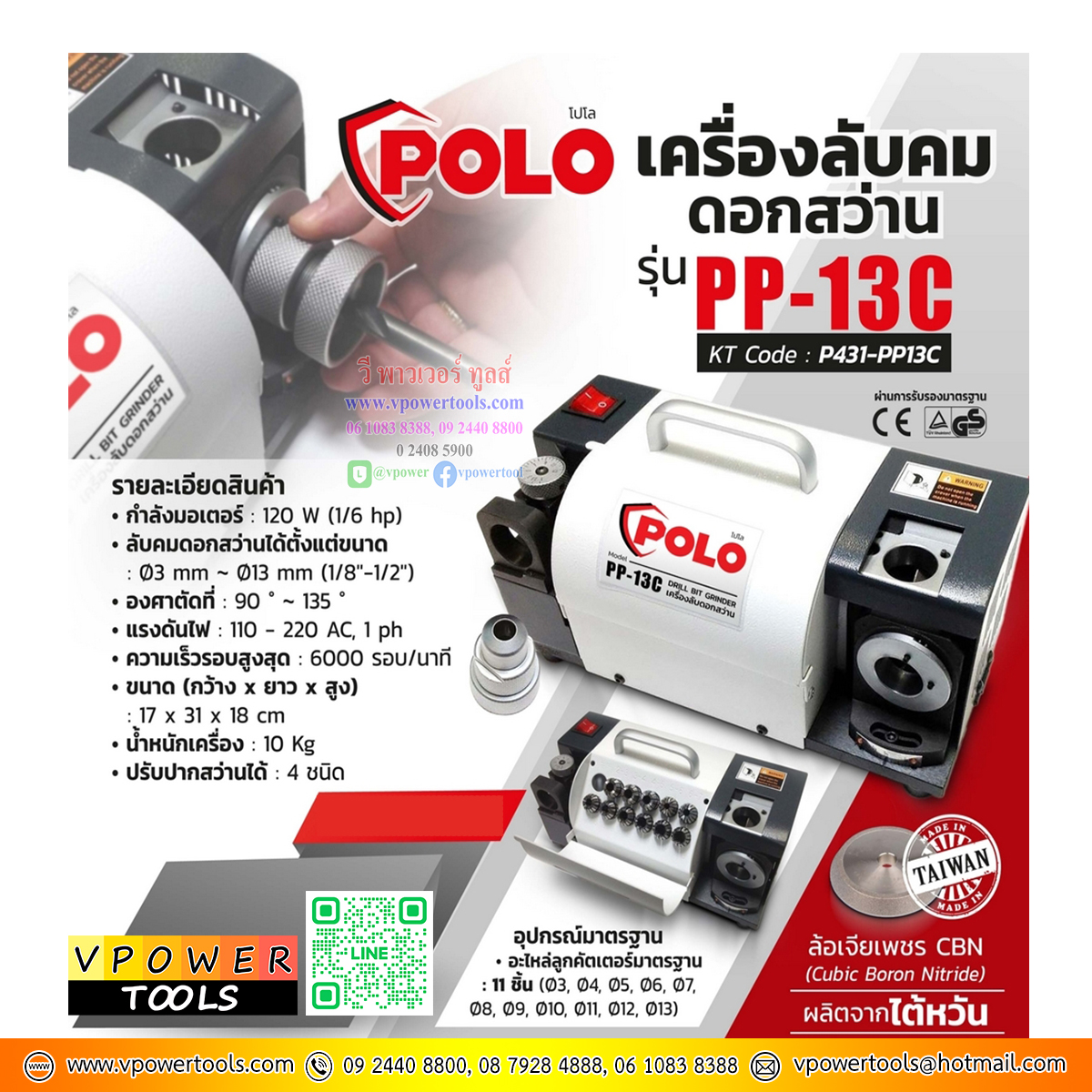 POLO PP-13C เครื่องลับคม ดอกสว่าน ขนาด 03mm-013mm(1/8"-1/2") ผลิตจากไต้หวัน