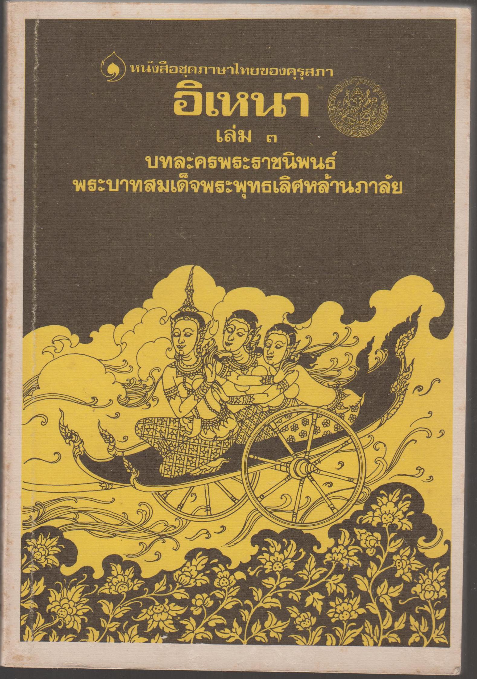 อิเหนา เล่ม 3