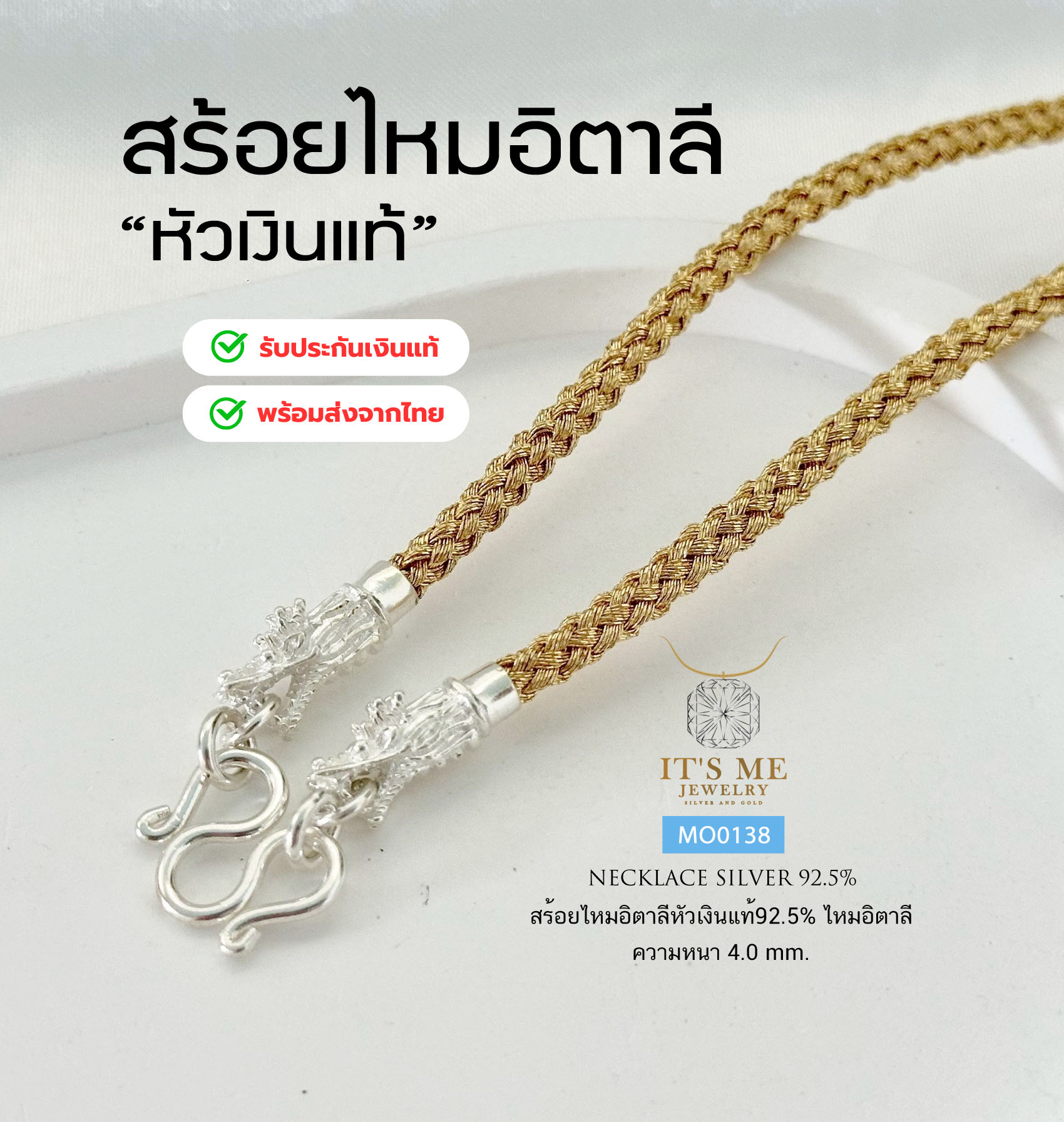 สร้อยไหมอิตาลีเงินแท้92.5% ไหมอิตาลี 4.0 mm. ยาว 20-24 นิ้ว(หัวเงินแท้)