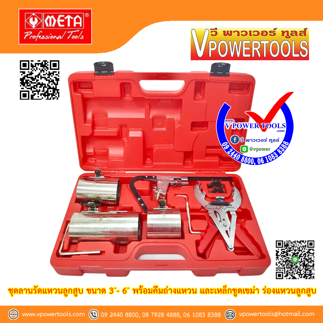 META ชุดลานรัดแหวนลูกสูบ ขนาด 3″- 6″ พร้อมคีมถ่างแหวน และเหล็กขูดเขม่า ร่องแหวนลูกสูบ