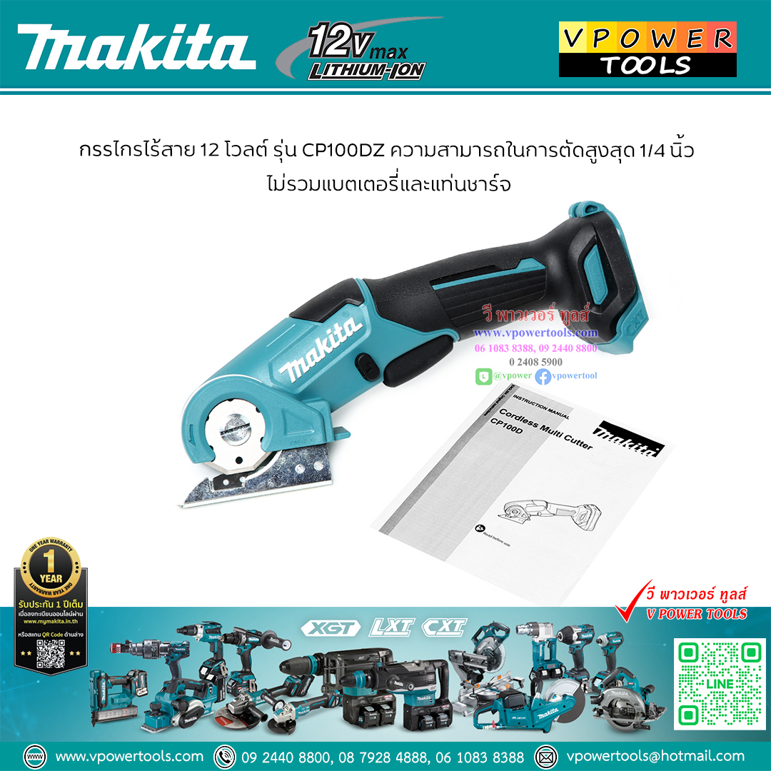 Makita CP100DZ เครื่องตัดอเนกประสงค์ ไร้สาย 12V. MAX (ตัวเปล่า)