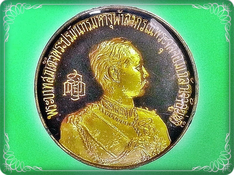 เหรียญ รัชกาลที่ 5