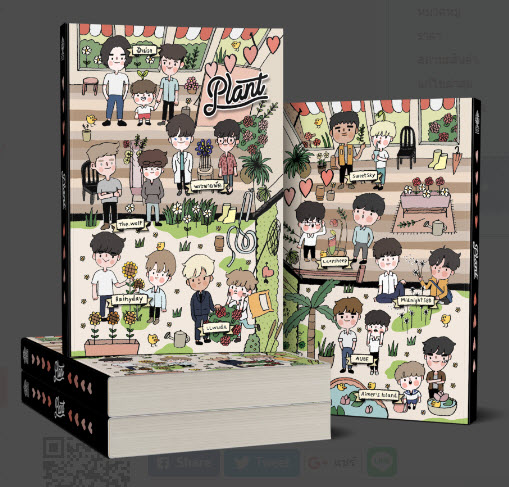 Plant Project เรื่องสั้นจากนักเขียน 10 ท่าน มัดจำ 400 ค่าเช่า 80b.