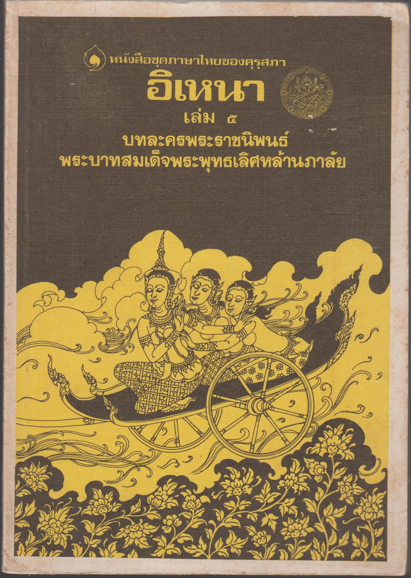 อิเหนา เล่ม 5