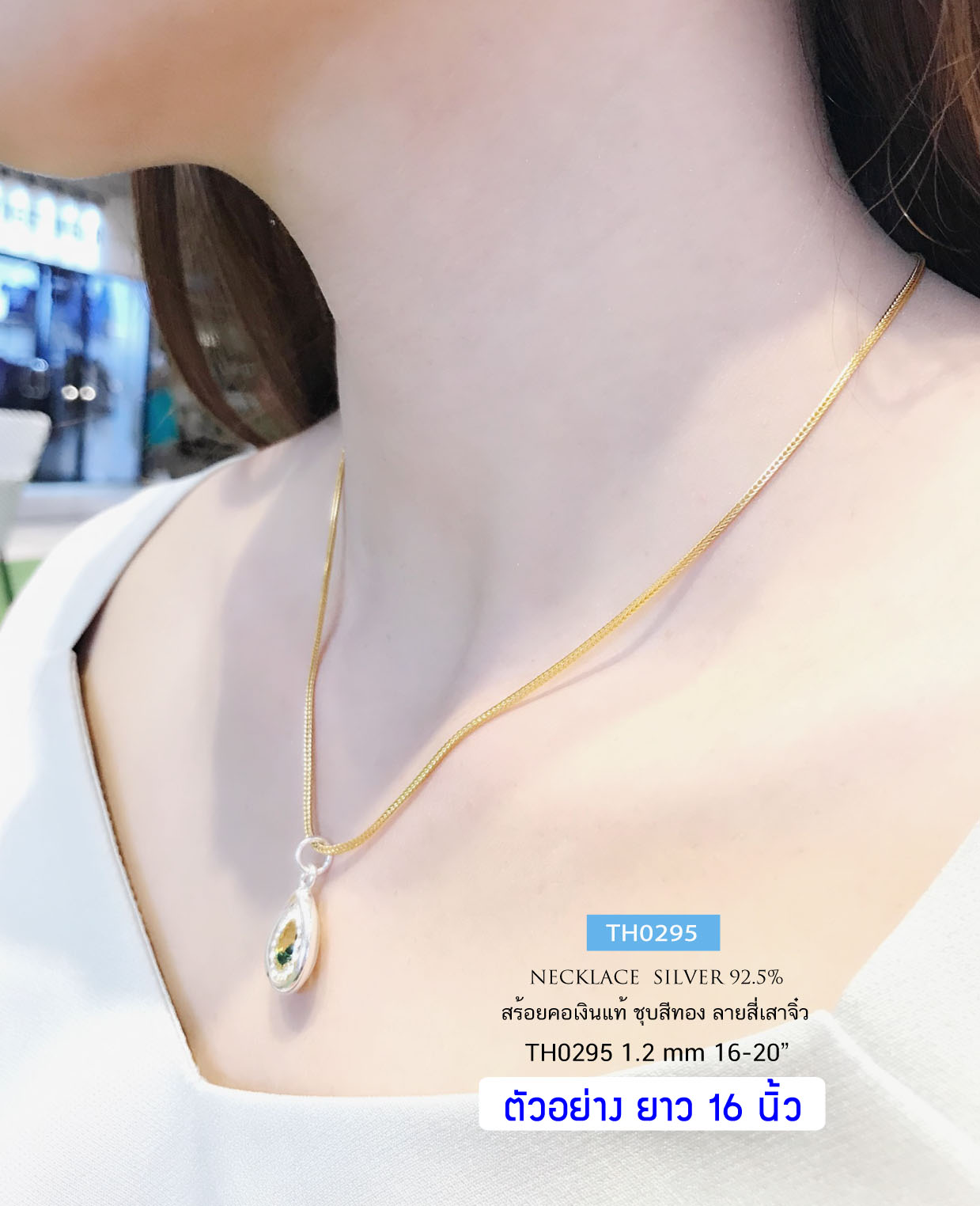 สร้อยคอเงินแท้92.5% ลายสี่เสาชุบสีทองทั้งเส้น หนัก 1 สลึงตัน ยาว 16-20 นิ้ว(สร้อยงานอิตาลี)