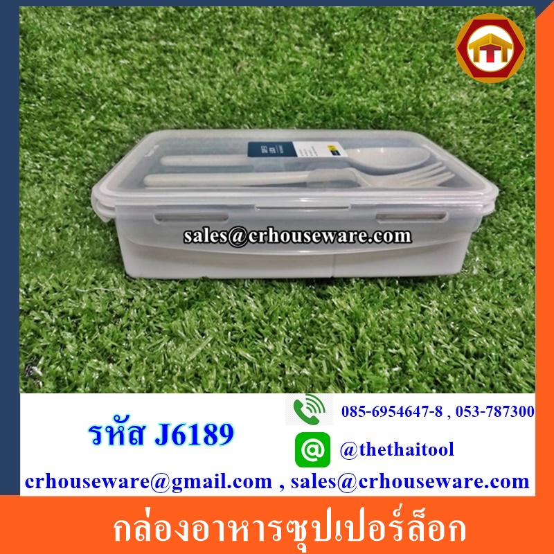 กล่องอาหารซุปเปอร์ล็อก รหัส J6189